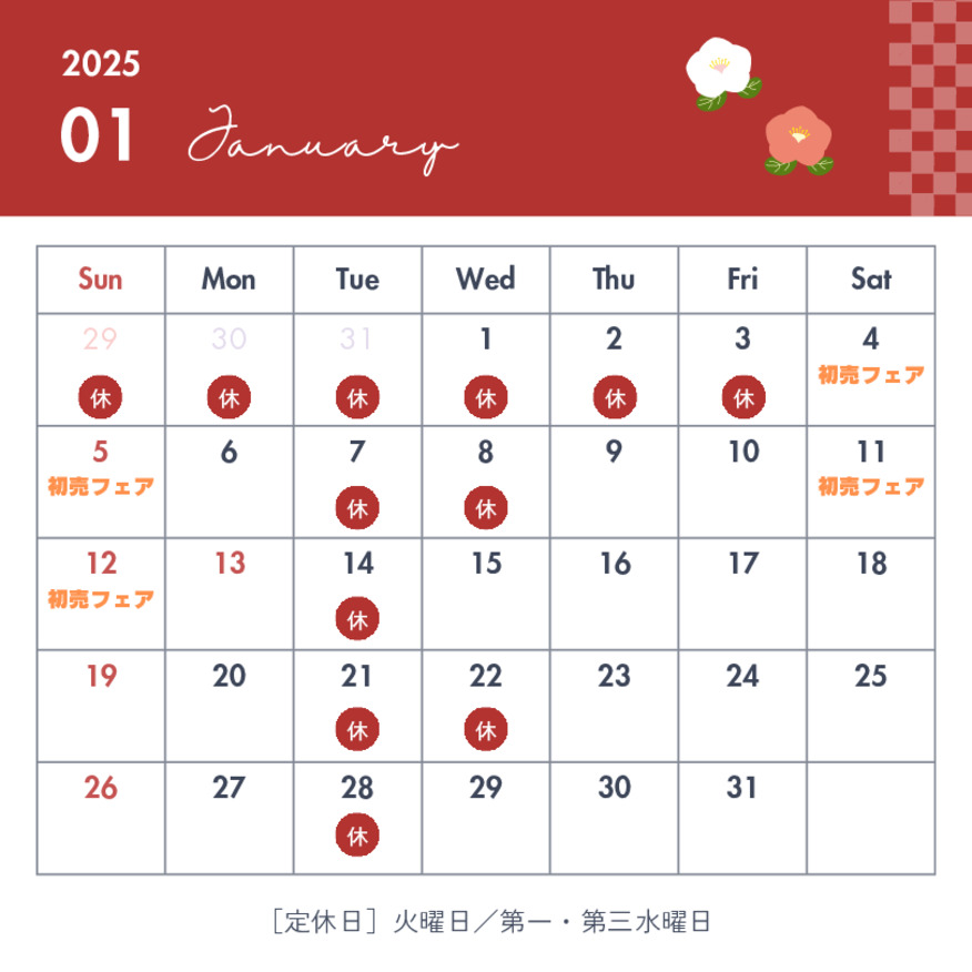 年末年始のお知らせ